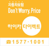 [고객만족 우수기업] 다이렉트자동차보험 / 현대하이카다이렉트