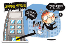 [알기쉬운 부동산 카툰] 컨설팅사무소서 집계약은 불법