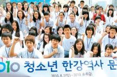 청소년 한강역사문화 탐방단
