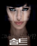 영화 ‘솔트’ 속편은 관객 몫