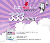킴스모바일(KIMS Mobile), 333이벤트 열어