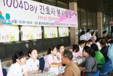 충남대병원, 1004데이 간호봉사 성료