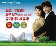 3.3㎡당 500만원대 경기도 수익형부동산 이천 `양우 내안 애` 소형아파트