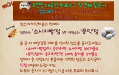 `무한도전` 소시지빵vs문익점 대국민투표, 당신의 선택은?
