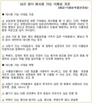 김장철, 김치·젓갈·고춧가루 등 특별 점검