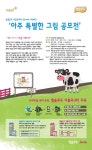 매일유업, ‘아주 특별한 그림 공모전’ 개최