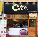 일본식 덮밥 ‘돈호야’ 사업설명회 개최