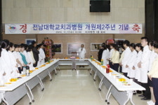 전남대학교치과병원 개원 2주년 기념식