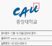 [우리 대학 이렇게 뽑아요] 중앙대학교