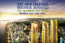 인천 논현,소래지구 `한화 에코메트로 3차` 아파트,오피스텔 분양!