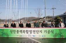 태양광, 풍력발전 결합된 신재생 에너지 복합단지 기공식 개최