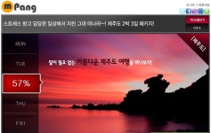 `엠팡`에 가면 제주도 여행이 반값 ↓