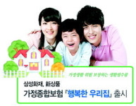 [손해보험] 삼성화재 / 가정종합보험 행복한 우리집