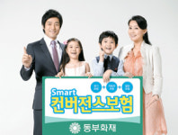 [손해보험] 동부화재 / 스마트 컨버전스 보험