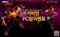 ‘겟앰프드 배틀로얄’, 프리미엄 PC방 프로모션 실시