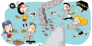 [알기쉬운 부동산 카툰] 경기·인천 거주자도 서울 청약할 수 있어요