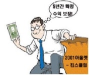 “2001아울렛-킴스클럽” 또 하나의 대기업 월급통장!