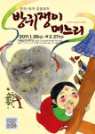 빵뿡뽕뿡, 아이 방귀냄새! -어린이 음악극 ‘방귀쟁이 며느리’