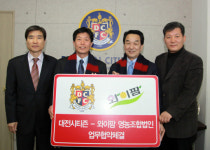 대전시티즌, 와이팜과 함께 `사랑의 쌀`을 쌓다