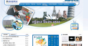 [우리학교 자랑] 경기 김포시 금파중학교
