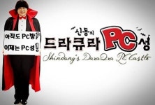 신동, PC방 사업 진출…“이제는 PC성!”