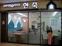 현죽, 제2의 도약… “죽 시장의 으뜸되겠다” 출사표
