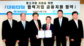 [동반성장] 대림산업, 공사대금 현금결제 비중 85% 달해