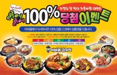 이바돔, 100% 당첨 이벤트… 원조 등뼈찜, 묵은지 인기