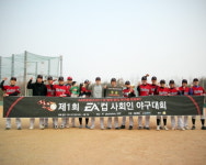 제 1회 EA컵 전국 사회인 야구대회, 성황리에 마무리