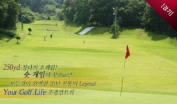 ‘골프’ 숏게임 종결자, 조광컨트리 이용권 5천원
