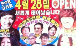 `무한도전` 성인 나이트클럽 출연 광고 논란