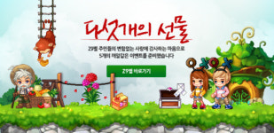 한게임, `지구별` 가정의 달 이벤트