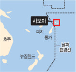 사모아 `표준시간` 변심