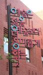 [서울 핫플레이스] 로맨스와 힙합의 만남, 대학로