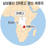 삼성물산, DR콩고서 구리·코발트 생산