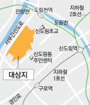 신도림동 재개발해 2700가구 공급