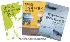 [책] 동아시아 시대, 한국은 어디로 가야하는가