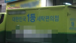드라이클리닝 맡겼는데 물세탁 해준다고? `어이없네`