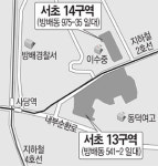 방배동 단독주택 아파트로 재건축