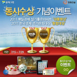 한화건설 ‘살기좋은아파트 대통령상 수상’ 기념이벤트 실시