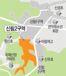 신림동 고시촌 주변 아파트단지로 탈바꿈