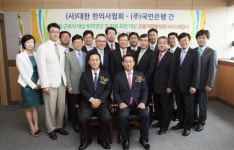 대한한의사협회-국민은행, ‘퇴직연금 운용’ MOU