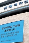 현대百 가세 대구 백화점만 9개 `전쟁시작`