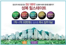 이제 발품은 그만 파세요. 좋은 집 ‘용인 성복힐스테이트’