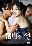 신예 이은우, 조여정 넘어서나… `TV 방자전` 파격 포스터