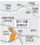 시흥 은계 보금자리지구, 소래저수지 연계해 개발