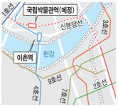 국립박물관 앞이냐 이촌역이냐…신분당선 3단계역 설치 놓고 논란