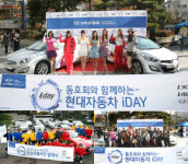 현대차, ‘i-Day(아이-데이)’ 행사 실시