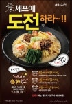 셰프의국수전, `식신국수` 5분안에 먹으면 3개월 무료시식권 쏜다!