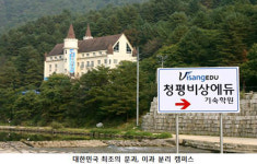 청평 비상에듀 기숙학원 “개인별 부족한 부분을 1:1 심화학습”